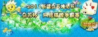 淘金谷[淘金谷大型互動娛樂休閑競技平台]