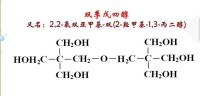 雙季戊四醇分子式