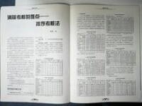 《消除考核的難點——排序考核法》----《企業管理》雜誌正文