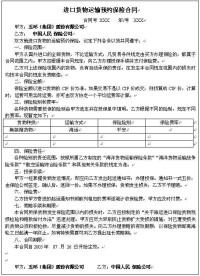 進口貨物運輸預約保險合同