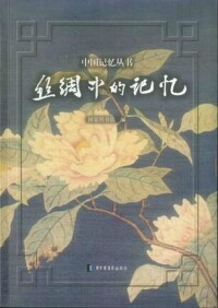 中國記憶[國家圖書館中國記憶項目]