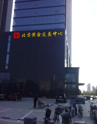 北京黃金交易中心