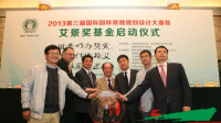 2011首屆艾景獎在北京釣魚台國賓館頒獎
