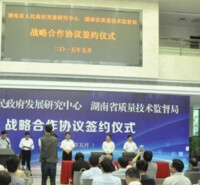 湖南省人民政府發展研究中心