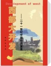 張鋒[研究員、陝西投資集團有限公司副總經理]