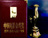 第31屆中國電影金雞獎獲獎證書