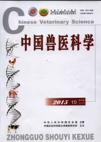 中國獸醫科學