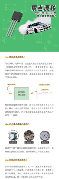 零點漂移