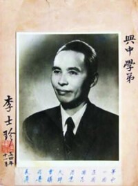 李士珍畫像