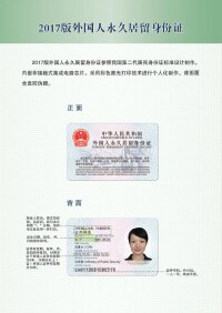 中華人民共和國外國人永久居留證
