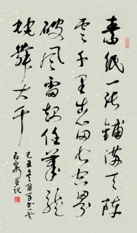 石泉[石泉書法篆刻]