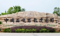 中國西峽恐龍遺跡園