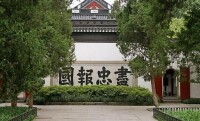 岳王廟