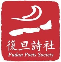 復旦詩社logo