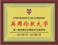 英國倫敦大學唯一指定隱形正畸技術交流單位