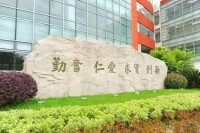 上海中醫藥大學