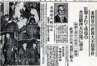 報道“五一五事件”的大阪朝日新聞