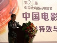 劉達在第25屆中國金雞百花電影節“中國電影科技論壇”上作學術講演