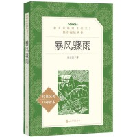 《暴風驟雨》[周立波創作的長篇小說]