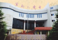 湖北省京劇院