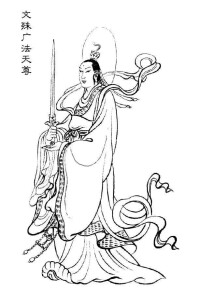 文殊廣法天尊