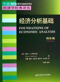 經濟分析基礎