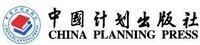 中國計劃出版社logo