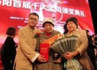 王玉平在洛陽首屆十大孟母頒獎典禮上