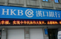 漢口銀行 