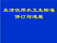 飲用水水質標準