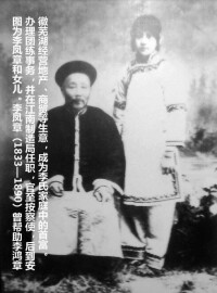 李鳳章與女兒