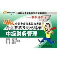 中級經濟法[經濟科學出版社2009年版圖書]