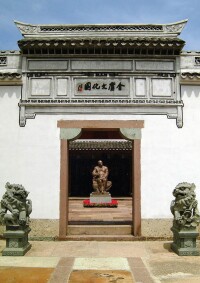 金庸文化館