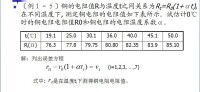 最小二乘法應用例子