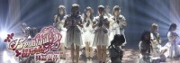 美麗世界[SNH48演唱歌曲]