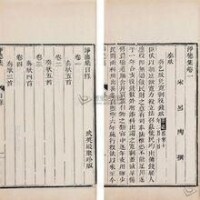 呂陶撰《凈德集》（清刻本）書影