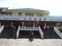 中國大理農村電影歷史博物館