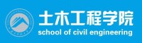 湖南科技大學土木工程學院