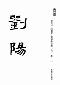 劉陽[學者、作家、書法家]