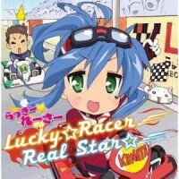 Lucky☆Racer/Real Star封面