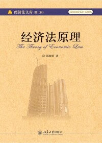 經濟法原理[陳婉玲著圖書]