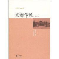 京都學派[中華書局出版社出版圖書]