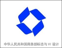 中華人民共和國商務部LOGO與VI設計