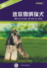 迷你雪納瑞犬[謝森翔著圖書]