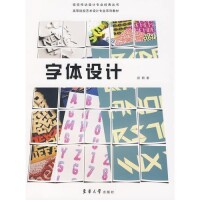 字體設計[鄭朝編著圖書]