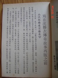 沈勝衣[黃鷹武俠小說中人物]