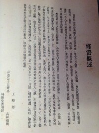 高林公編修族譜序