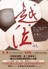 越位[方肇著小說]