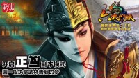 六大門派[即時制武俠MMORPG手機遊戲]