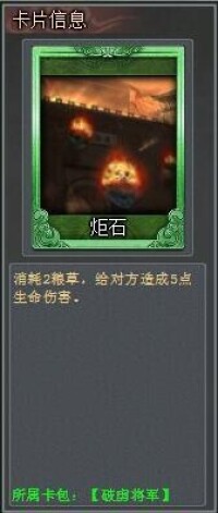 破虜將軍[TCG桌游《亂戰》卡包名]